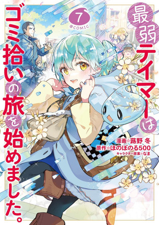 The Weakest Tamer Began a Journey to Pick Up Trash (Manga) Vol. 7 Honobonoru500 9798893732696