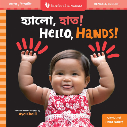 Hello, Hands! (Bilingual Bengali & English) Aya Khalil 9798888597361