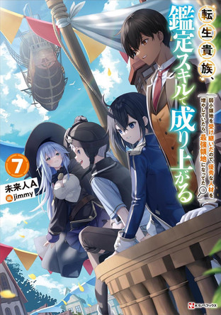 As a Reincarnated Aristocrat, I'll Use My Appraisal Skill to Rise in the World 7 (light novel) Miraijin A 9781647294977