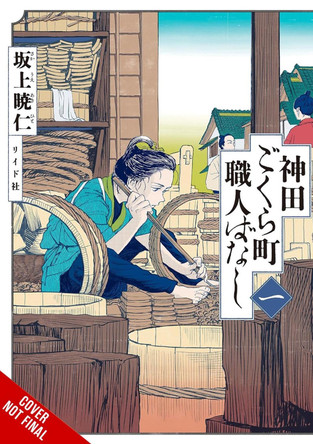 Neighborhood Craftsmen: Stories from Kanda's Gokura-chou, Vol. 1 by Akihito Sakaue 9798855413311