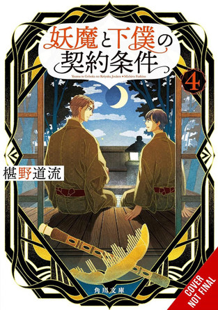 The Contract Between a Specter and a Servant, Vol. 4 (Light Novel) by Michiru Fushino 9781975398682