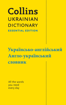 Ukrainian Essential Dictionary: All the words you need, every day (Collins Essential) by Collins Dictionaries