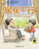 Not Right Now! by Laurette Zhang 9781907838200