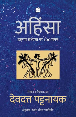 Ahimsa: Hadappa Sabhyta Par 100 Manan by Devdutt Pattanaik 9789369896776