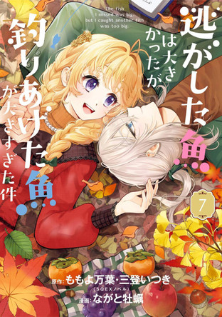 Always a Catch! 07: How I Punched My Way into Marrying a Prince Mayo Momoyo 9781646094547