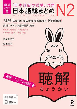 Revised & Expanded Edition Nihongo So-Matome Jlpt N2 Listening Comprehension with English/Vietnamese Translation by Hitoko Sasaki 9784866397771