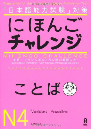 Nihongo Challenge N4 Vocabulary by Yukiko Yamazaki 9784872177589