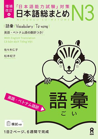 Revised & Expanded Edition Nihongo So-Matome Jlpt N3 Vocabulary with English/Vietnamese Translation by Hitoko Sasaki 9784866395203
