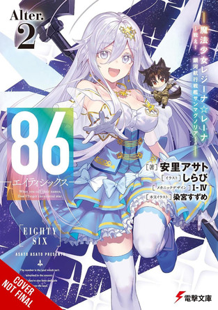 86--EIGHTY-SIX Alter.2 (light novel): Fight, Magical Girl Reina Lena! Go, Starship San Magnolia! by Asato Asato 9798855424515