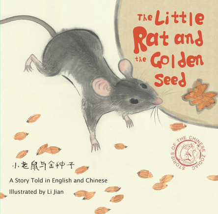 The Little Rat and the Golden Seed: A Story Told in English and Chinese: Stories of the Chinese Zodiac by Li Jian 9781602204591