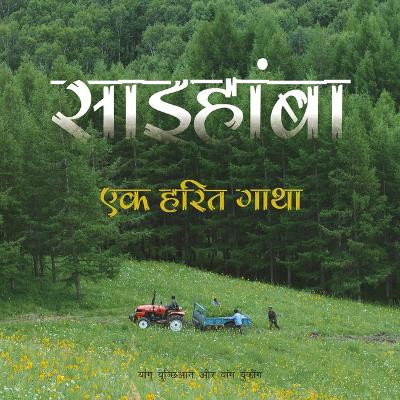 Saihanba: A Green Legend (Hindi Edition) by Yunqian Yang 9781487811051