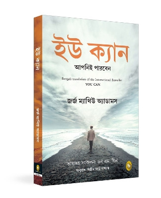 You Can by George Matthew Adams 9789358563290