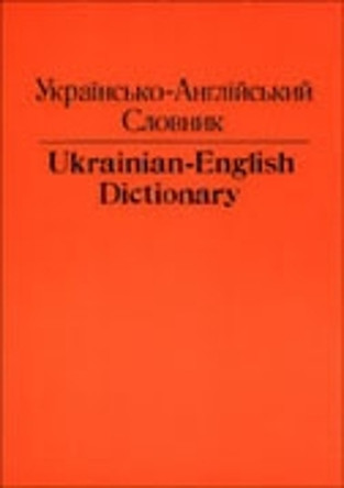 Ukrainian-English Dictionary by C.H. Andrusyshen 9780802064219