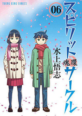 Spirit Circle Vol. 6 by Satoshi Mizukami