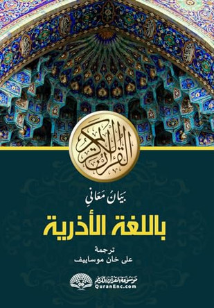 Azeri Translation by Alikhan Musayev 9788119024681