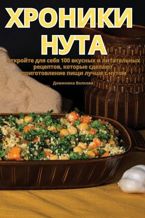 ХРОНИКИ НУТА by Доминика Волкова 9781835830666 [USED COPY]