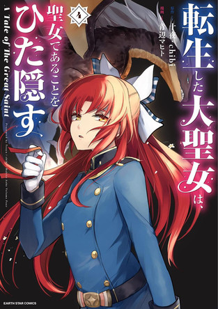 A Tale of the Secret Saint (Manga) Vol. 4 by Touya 9781638587699