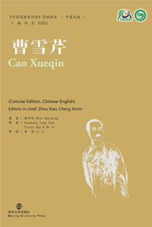 Cao Xueqin by Miao Huaiming 9787305066108