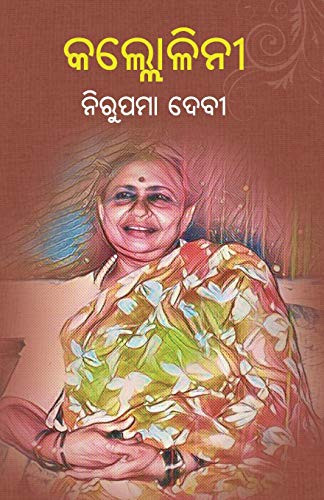 Kallolini by Nirupama Devi 9781645600596