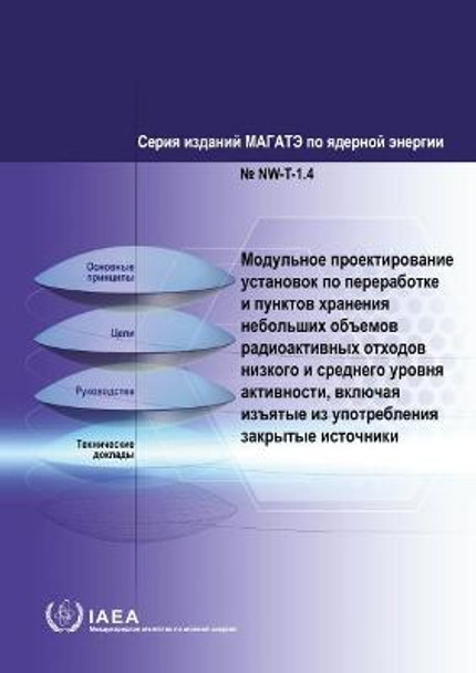 Modular Design of Processing and Storage Facilities for Small Volumes of Low and Intermediate Level Radioactive Waste including Disused Sealed Sources by IAEA