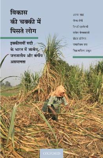 Vikas ki Chakki Mein Piste Log: Ikkiswi Sadi ke Bharat Mein Jatiya, Janjatiya, aur Vargiya Asamanta by Alpa Shah