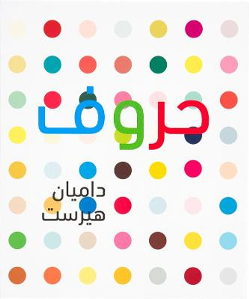 Damien Hirst: ABC (Arabic Version) by Damien Hirst