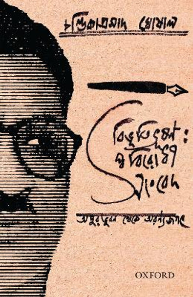 Bibhutibhushan: Swabirodhi Sangbed, Apur Jibon Theke Aranyajagat by Chandika Prosad Ghosal 9780199494750