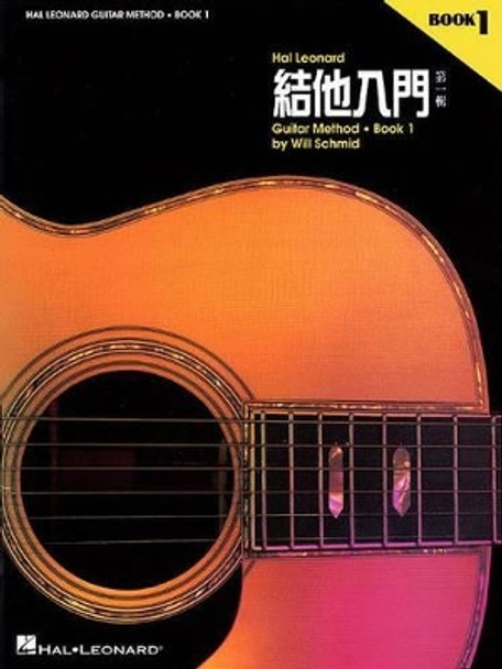 Chinese Edition: Hal Leonard Guitar Method Book 1 by Will Schmid 9780634034404