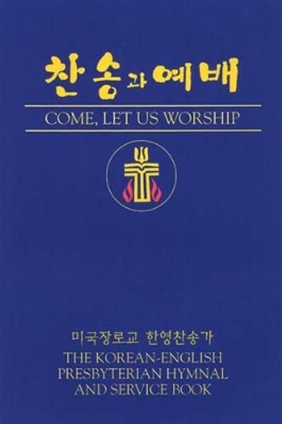 Come, Let Us Worship: The Korean-English Presbyterian Hymnal and Service Book by Presbyterian Publishing Corporation 9780664502157