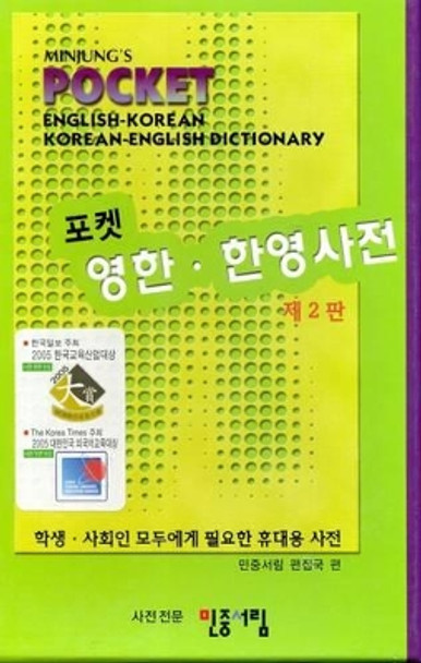 Minjung's Pocket English-Korean/Korean-English Dictionary by Gene S. Rhie 9788938704429