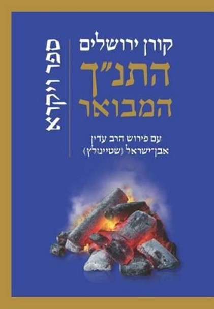 Hatanakh Hamevoar with Commentary by Adin Steinsaltz- Vayikra by Rabbi Adin Steinsaltz 9789653019744