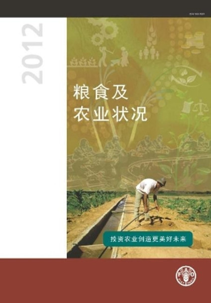 State of Food and Agriculture (SOFA) 2012: Investing in Agriculture for a Better Future (Chinese Edition) by Food and Agriculture Organization of the United Nations 9789255073175