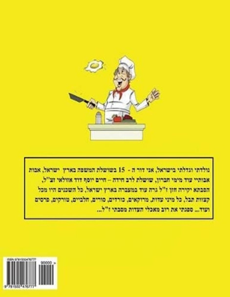 Hebrew Book - Pearl of Cooking - Part 2 - Rice Dishes: Hebrew by Smadar Ifrach 9781502476777