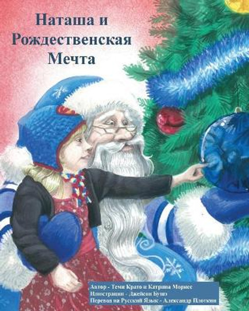 Natasha and the Christmas Wish by Tammi Croteau 9781542863766