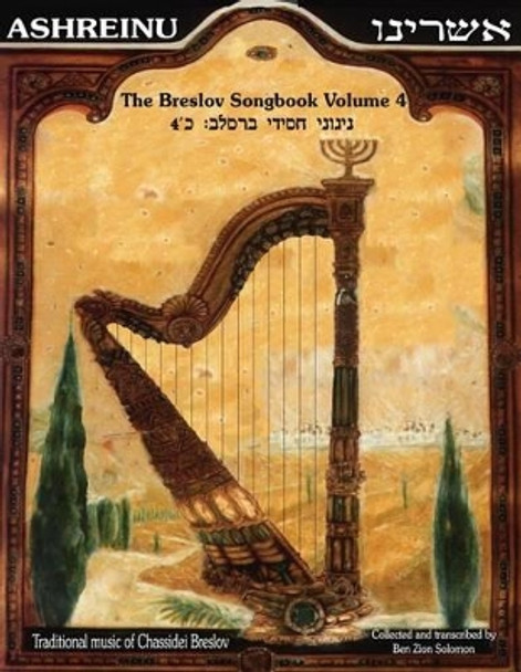 Ashreinu - The Breslov Songbook, Volume 4: Traditional Music of Chassidei Breslov by R' Nachman of Breslov 9781540575913