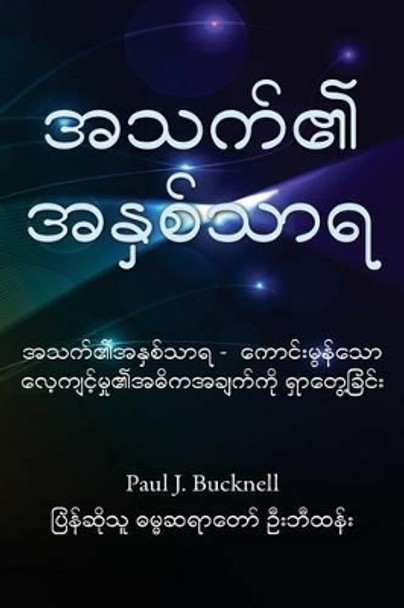 The Life Core: Discovering the Heart of Great Training by Paul J Bucknell 9781619930803