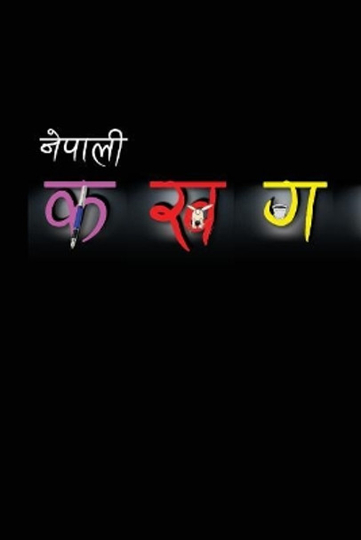 Ka Kha Ga: Nepali by Anand Nepal 9781725878495