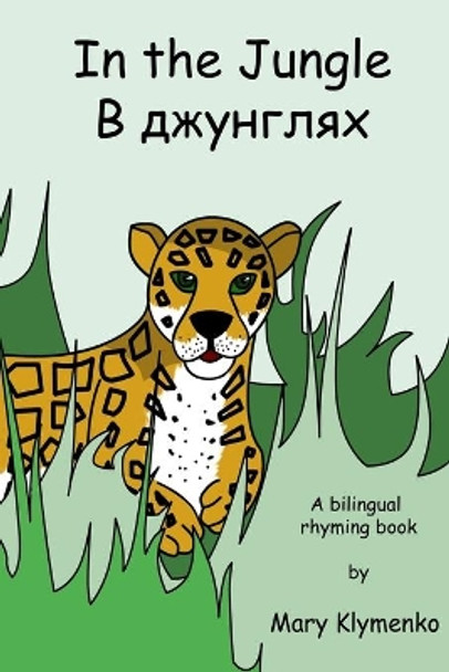 In the Jungle: A bilingual baby book by Mary Klymenko 9781491016886