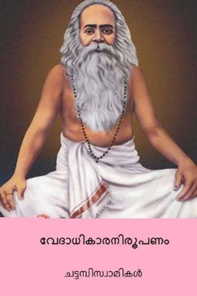 Vedadikara Nirupanam ( Malayalam Edition ) by Chattampi Swamikal 9781986294447