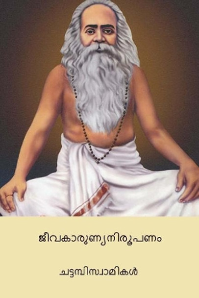 Jivakarunya Nirupanam ( Malayalm Edition ) by Chattampi Swamikal 9781986294959