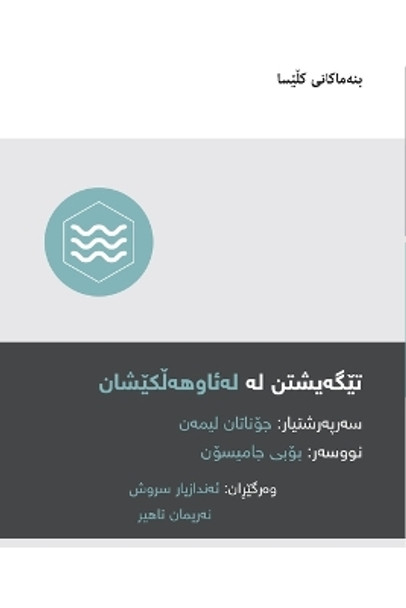 Understanding Baptism (Kurdish) by Bobby Jamieson 9781958168196