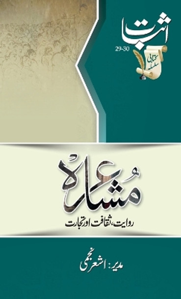 Mushaira: Riwayat, Saqafat aur Tijarat: Riwayat, by Ashar Najmi 9789391037000