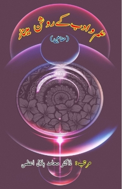 Ilm-o-Adab ke raushan Minaar: (Essays) by Dr Muhamid Hilal Azmi 9789358727180