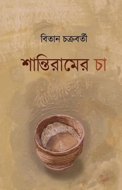 Santiram-Er Cha by Bitan Chakraborty 9789385783579