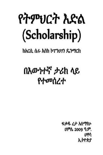 Scholarship (Part One) by Fikadu Reta Alemayehu 9781974179374