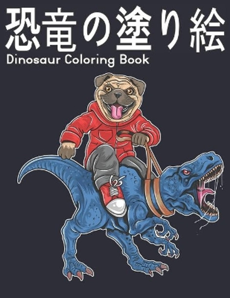 塗り絵 恐竜 Coloring Book Dinosaur: 塗り絵 恐竜 楽しいぬりえブック50恐竜のデザイン子供、男の子、女の子&#12 by Qta World 9798566136240