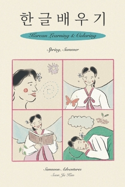 Spring, Summer with Samsoon: Korean Learning & Coloring (Volume 1) by Soon Ju Kim 9798988696377