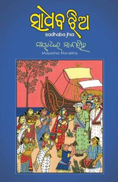 Sadhaba Jhia by Mayadhar Mansinha 9781645600664