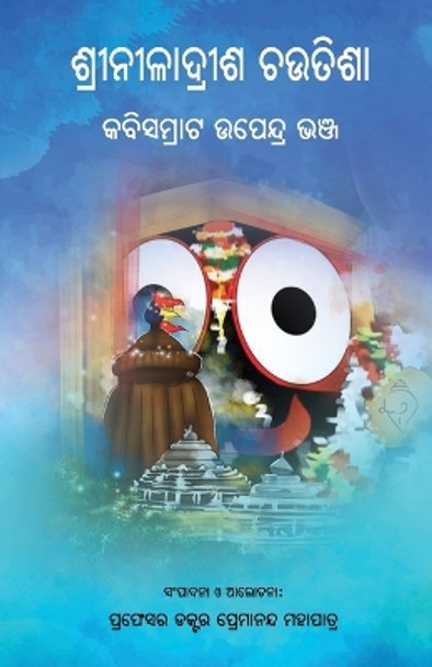 Shri Niladrisha Chautisha by Kabisamrat Upendra Bhanja 9781645604723