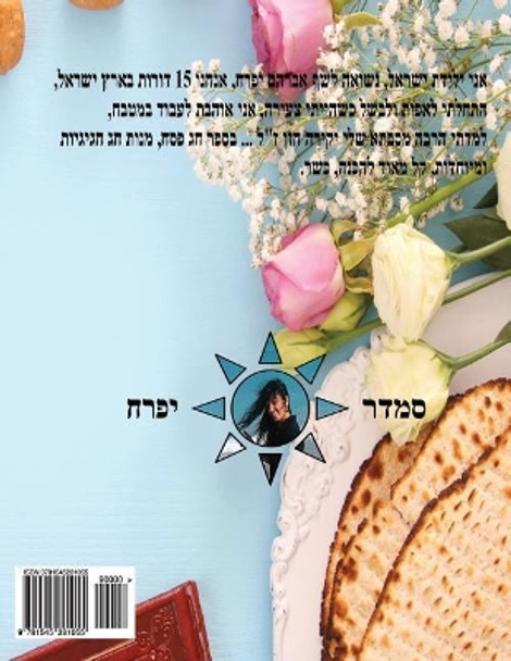 Hebrew Book - Pearl for Passover: Hebrew by Smadar Ifrach Author 9781545281055